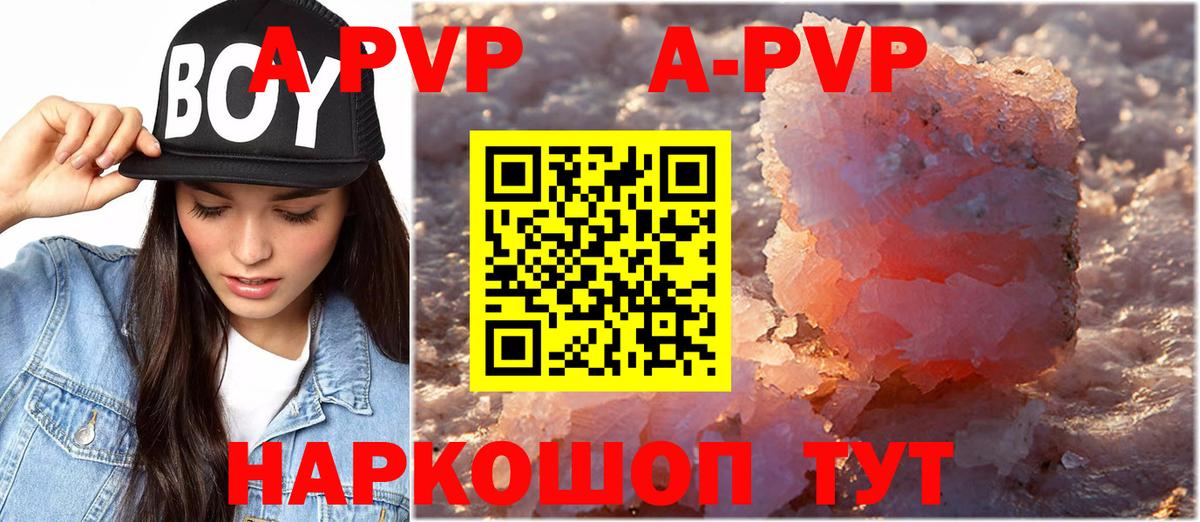 APVP Crystall  Alfa_PVP Crystall  APVP  Каспийск  Вход с VPN 