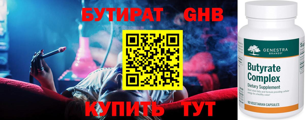 БУТИРАТ GHB Каспийск