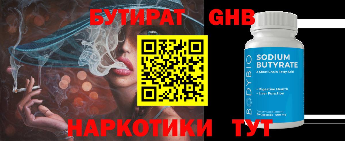 Бутират бутик  Бутират  Каспийск  Вход с VPN 