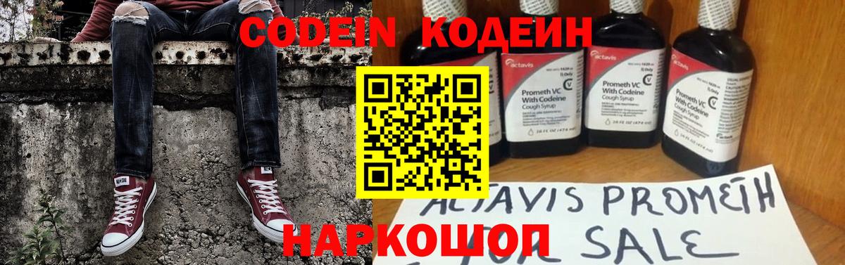 Codein Purple Drank  Кодеин напиток Lean (лин)  Каспийск  Вход с VPN 