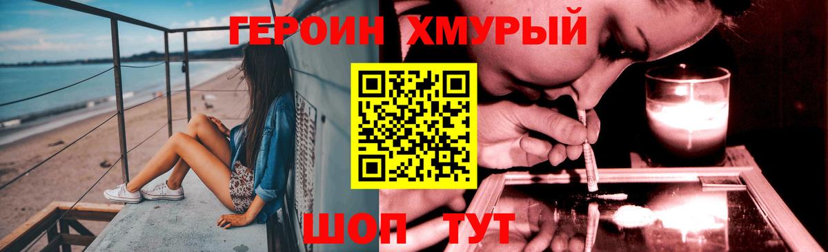 Героин герыч Каспийск