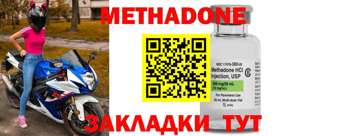 Метадон мёд Каспийск